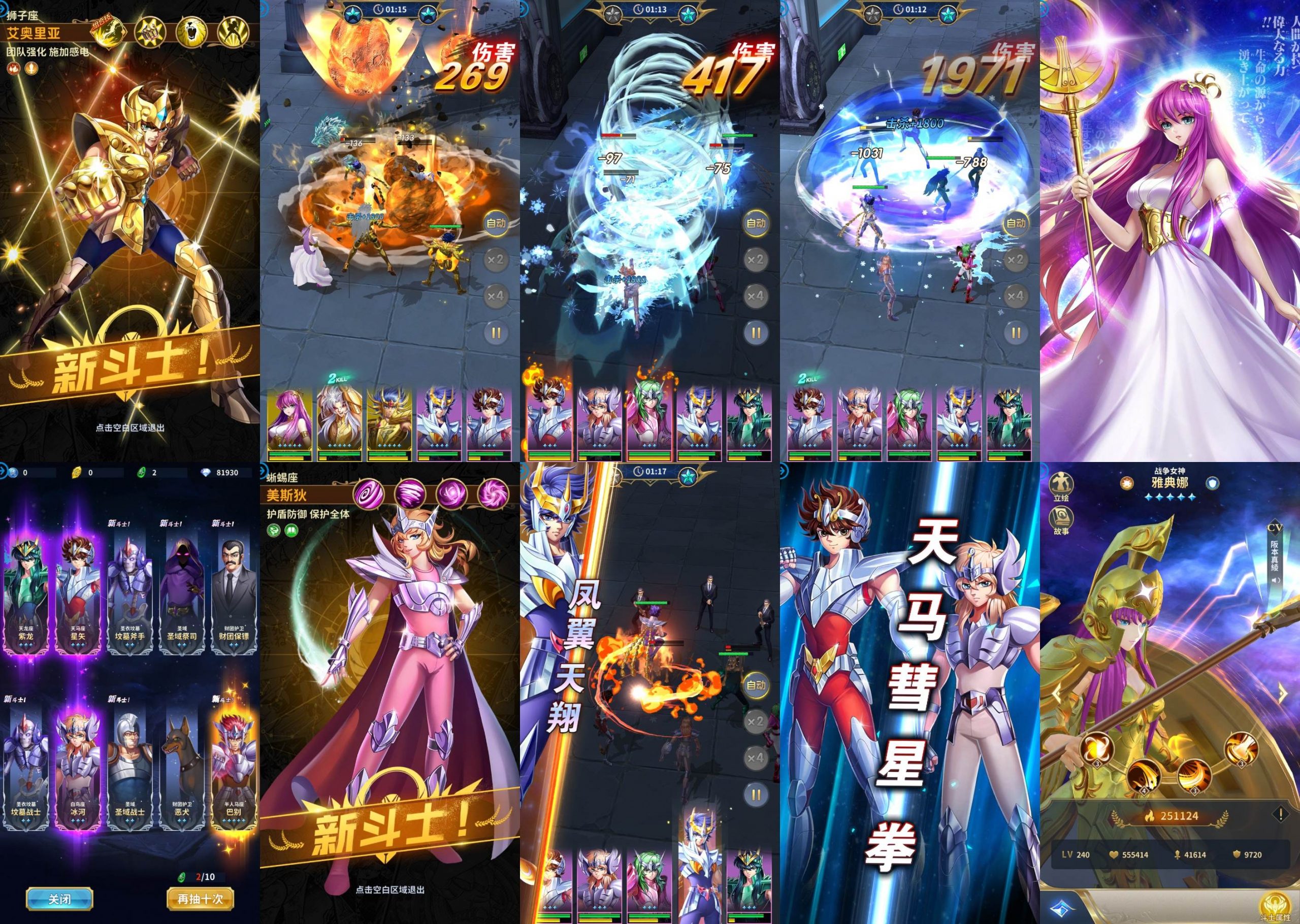 圣斗士正义传说（物品后台）