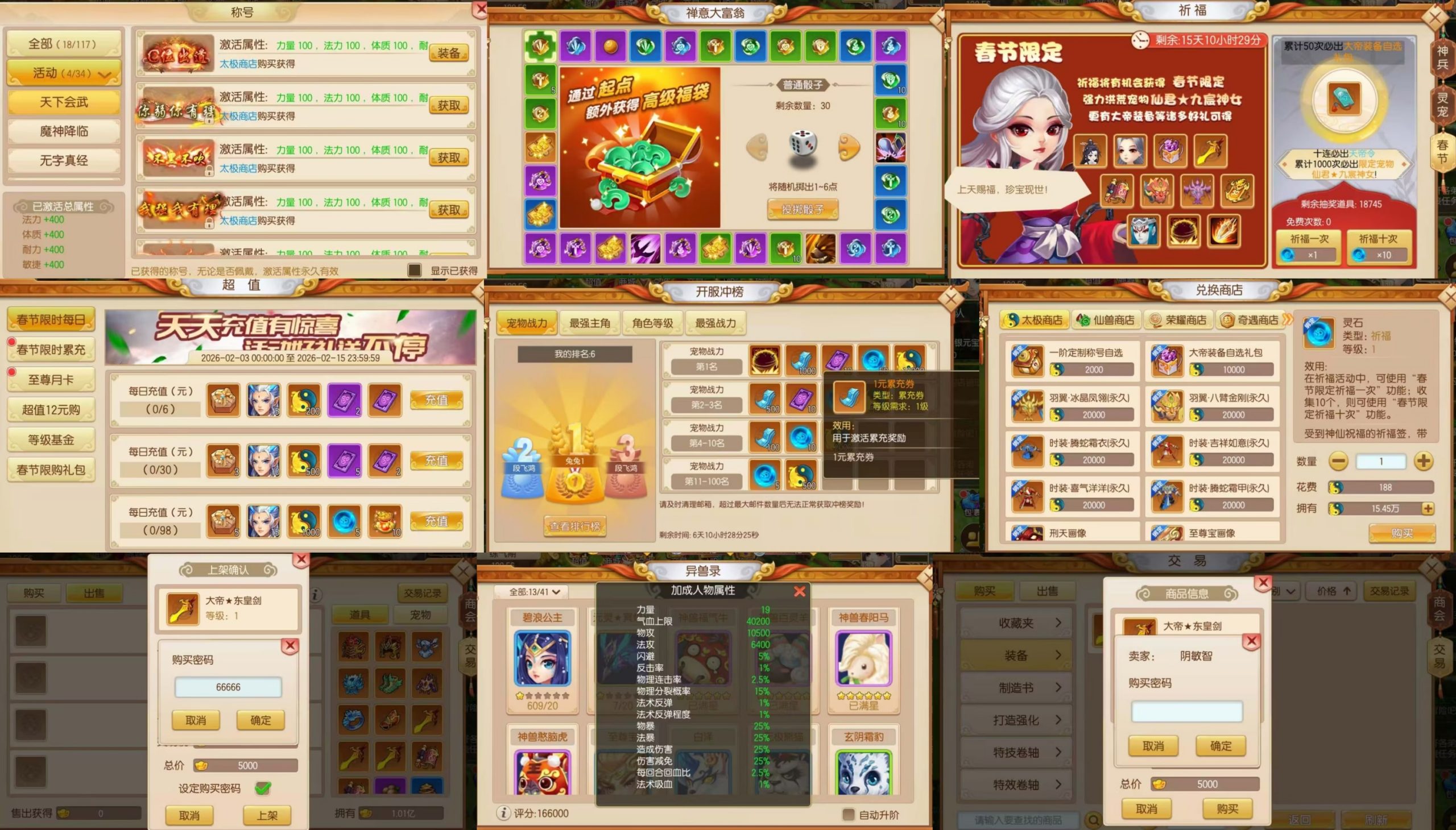 跑跑西游记（买断服）持续更新开新区